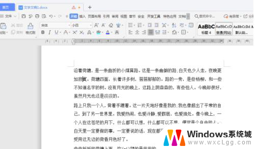 word段落对齐怎么设置 Word中段落对齐设置方法