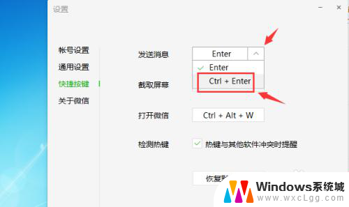 电脑微信换行快捷键 微信电脑版编辑时换行快捷键是什么