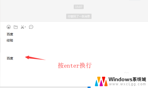 电脑微信换行快捷键 微信电脑版编辑时换行快捷键是什么