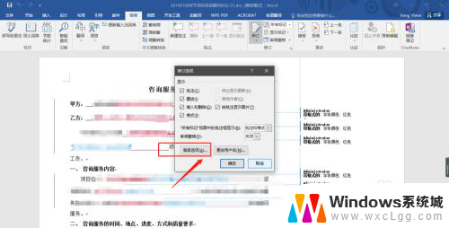 word修订的字体颜色怎么更改 WORD 2016修订模式下字体颜色修改方法