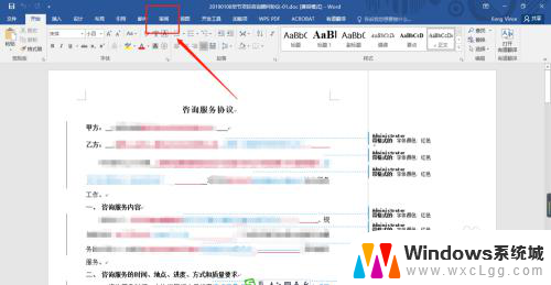 word修订的字体颜色怎么更改 WORD 2016修订模式下字体颜色修改方法