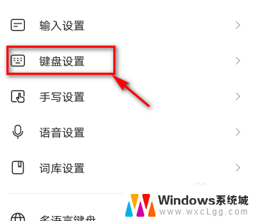 如何关闭输入法的声音 输入法声音关闭方法