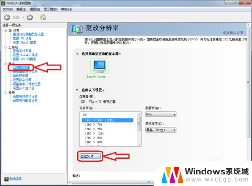 nvidia 自定义分辨率 NVIDIA显卡自定义分辨率设置方法