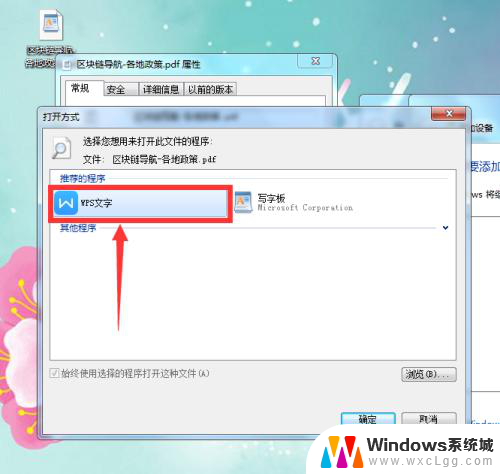 文档默认打开方式怎么改成wps 怎样让文件默认使用WPS打开