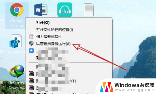 如何以管理员的身份运行 Win10如何以管理员权限运行程序