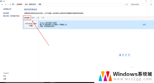 电脑怎么删除美式键盘 Windows 10如何删除英文键盘