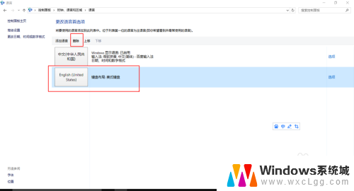 电脑怎么删除美式键盘 Windows 10如何删除英文键盘