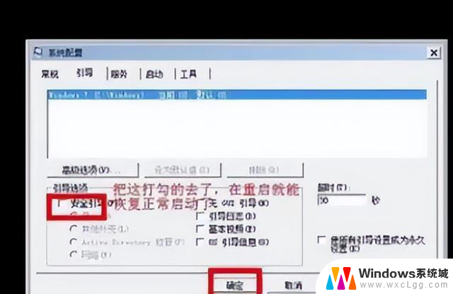 如何进入Win7安全模式并切换回正常模式