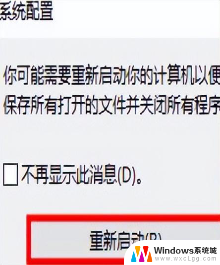 如何进入Win7安全模式并切换回正常模式