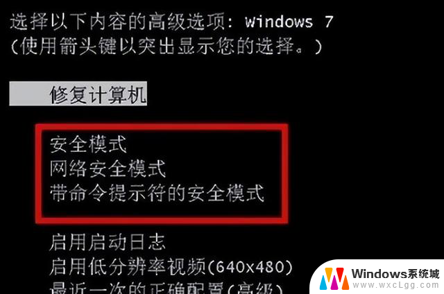 如何进入Win7安全模式并切换回正常模式