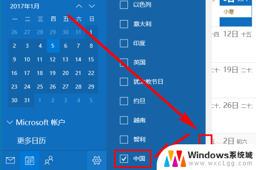 如何让电脑日历显示法定节假日 Win10日历如何设置显示节假日