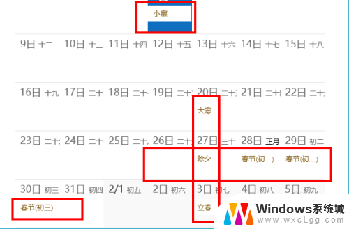 如何让电脑日历显示法定节假日 Win10日历如何设置显示节假日