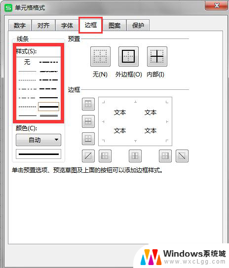 wps线条粗细 怎么调整 wps线条粗细调整方法