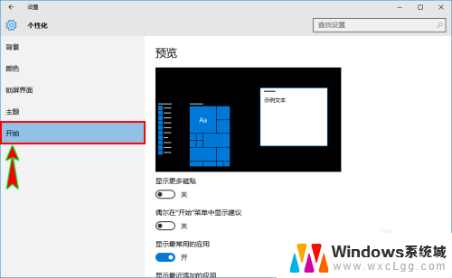 电脑设置不见了怎么办 Windows10开始菜单中的设置图标不见了