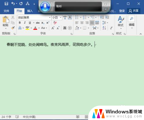 电脑如何打开语音输入 Win10语音输入设置方法