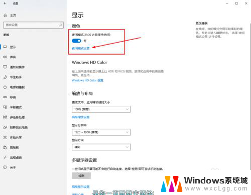 电脑上的护眼模式怎么开启 Win10电脑护眼模式设置方法