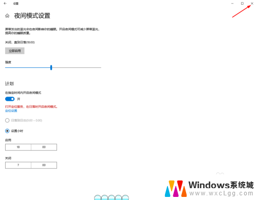 电脑上的护眼模式怎么开启 Win10电脑护眼模式设置方法