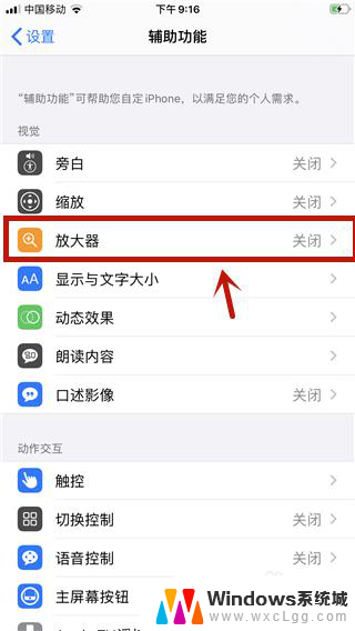 苹果自动调节亮度选项消失 iOS13关闭了亮度自动调节还能自动调节吗