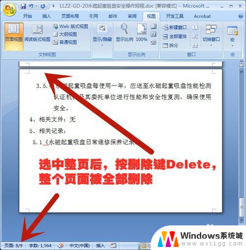 如何删除多余页面的word文档 如何在Word文档中删除某一页