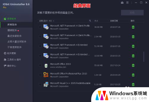 电脑卸载软件管家 IObit Uninstaller怎样卸载电脑软件