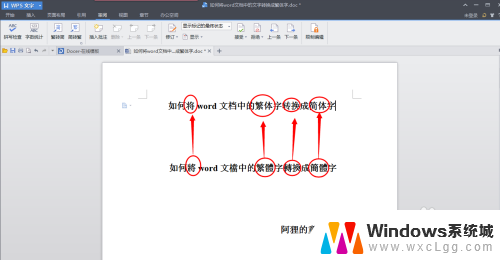 word如何繁体转简体 word文档中繁体字转换成简体字的操作步骤