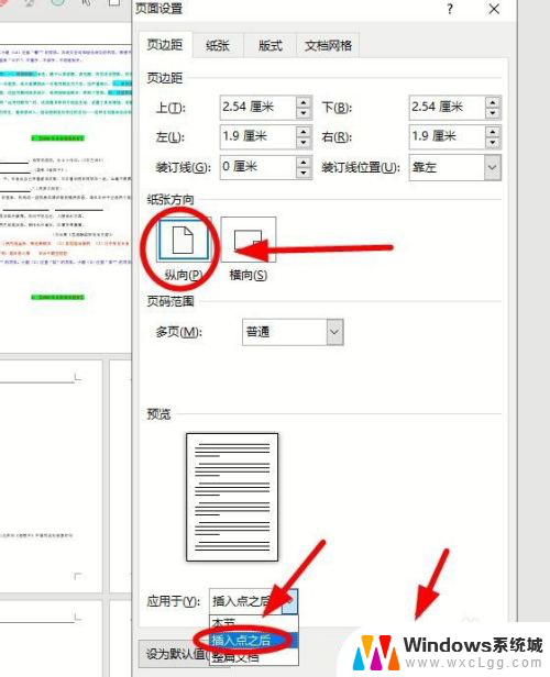 怎样将word文档中的一页设置为横向 Word中单独设置某一页为横向方向