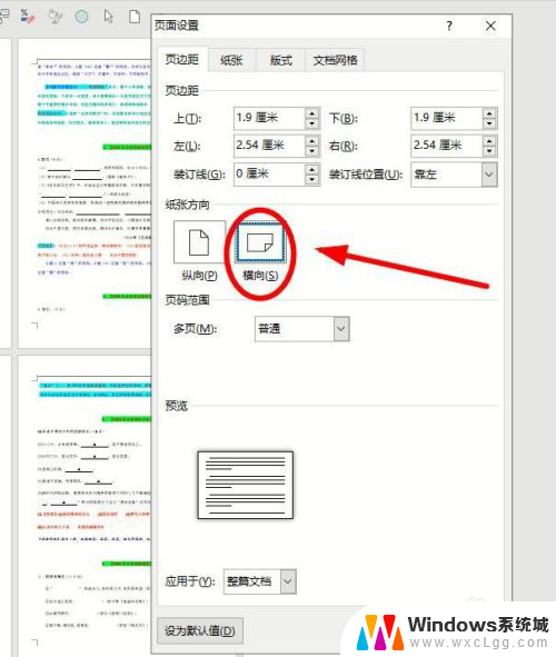 怎样将word文档中的一页设置为横向 Word中单独设置某一页为横向方向