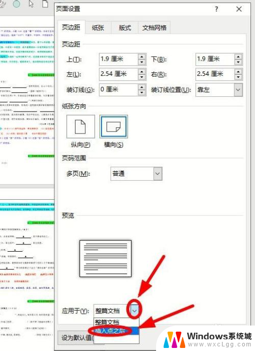 怎样将word文档中的一页设置为横向 Word中单独设置某一页为横向方向