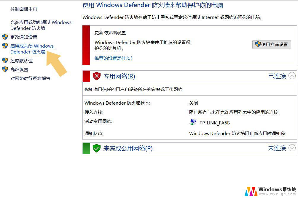 windows107防火墙关闭 Win10防火墙关闭方法