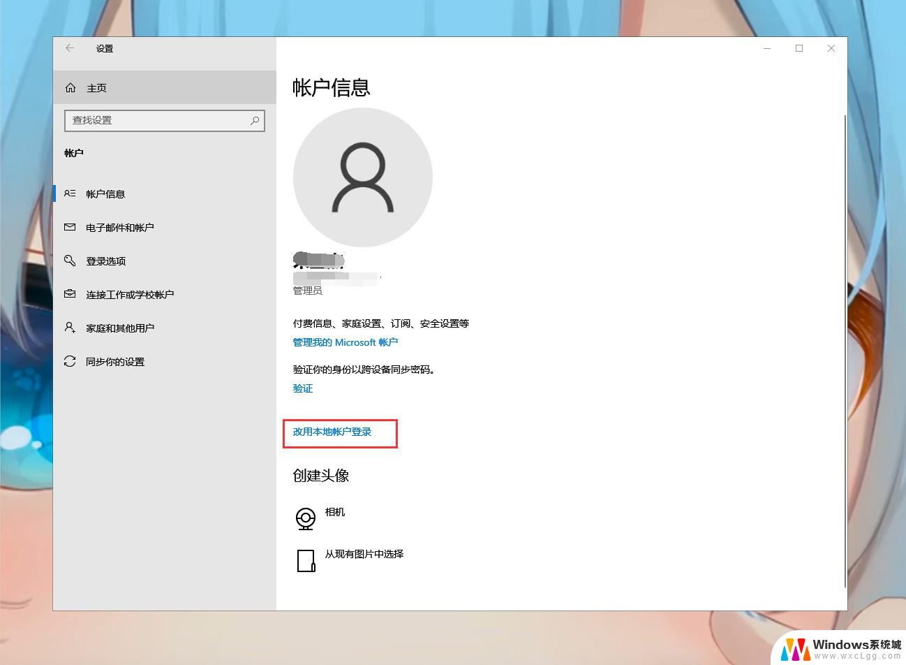 win10电脑怎么删除用户 Windows10怎么删除Microsoft账户