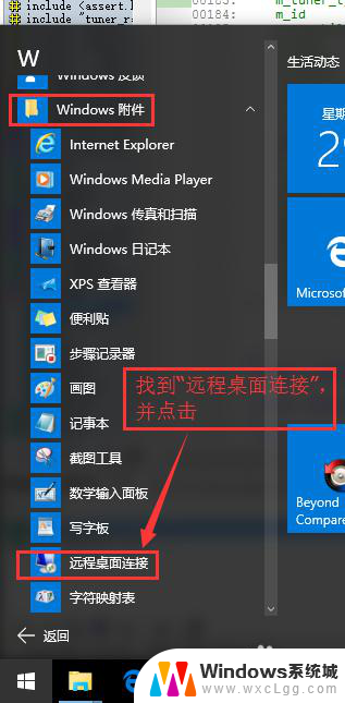 win10远程桌面如何连接 win10如何建立远程桌面连接