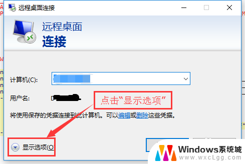 win10远程桌面如何连接 win10如何建立远程桌面连接