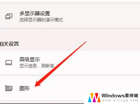 win11的硬件加速设置在哪里 Win11硬件加速开启方法