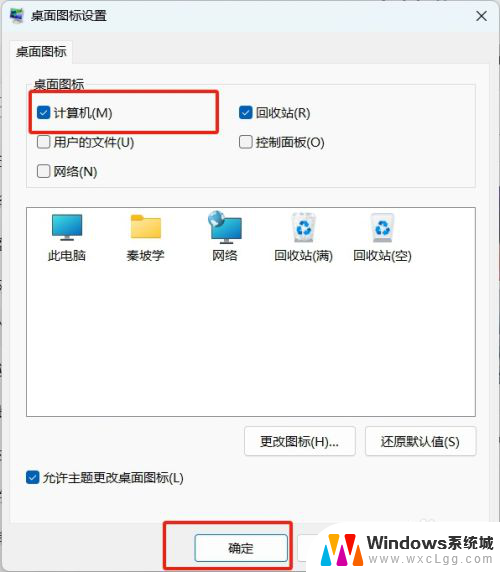 win11增加桌面我的电脑图标 win11系统如何在桌面上显示我的电脑图标