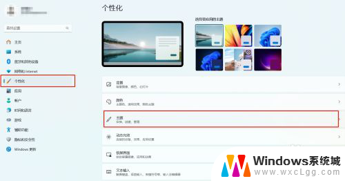 win11增加桌面我的电脑图标 win11系统如何在桌面上显示我的电脑图标