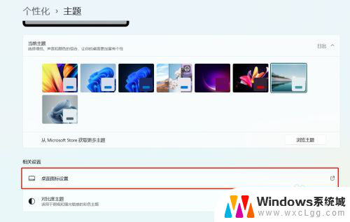 win11增加桌面我的电脑图标 win11系统如何在桌面上显示我的电脑图标