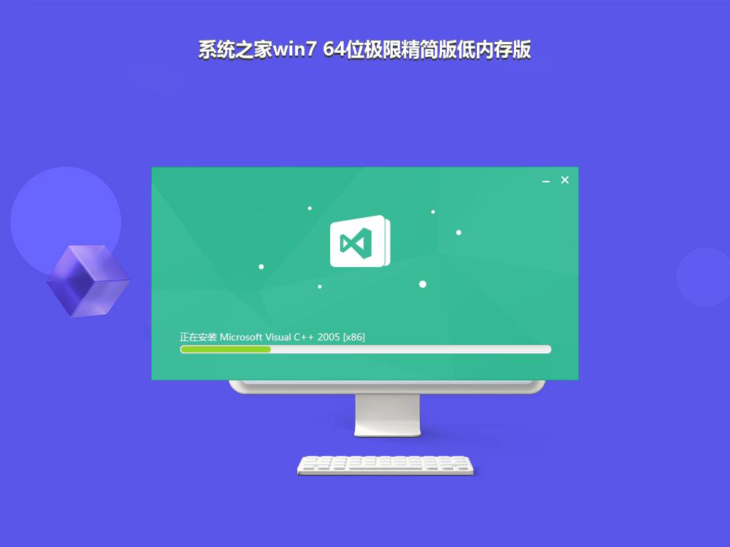 系统之家win7 64位极限精简版低内存版