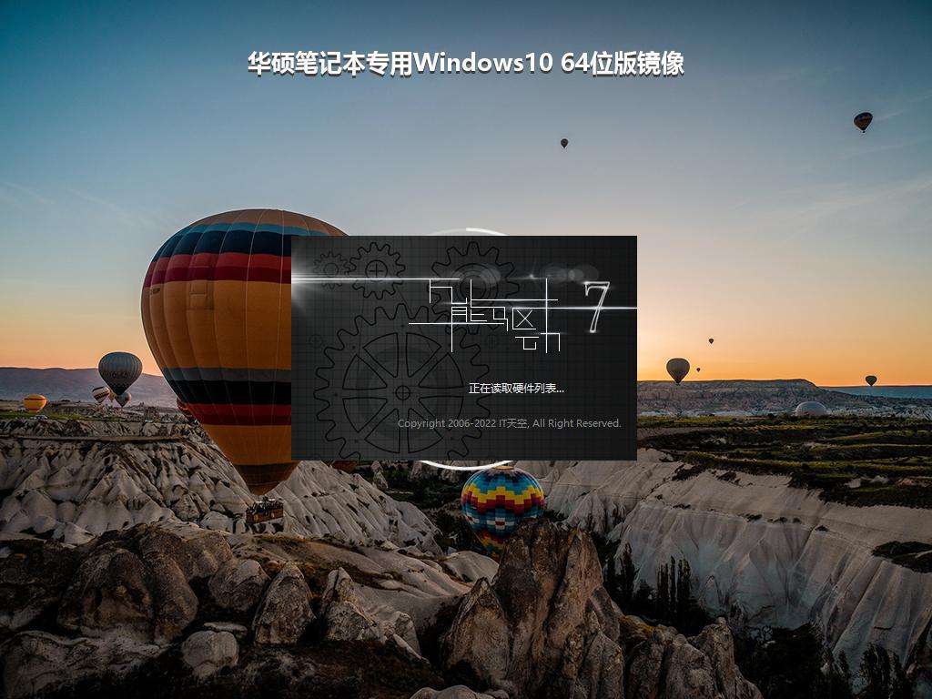 华硕笔记本专用Windows10 64位版镜像