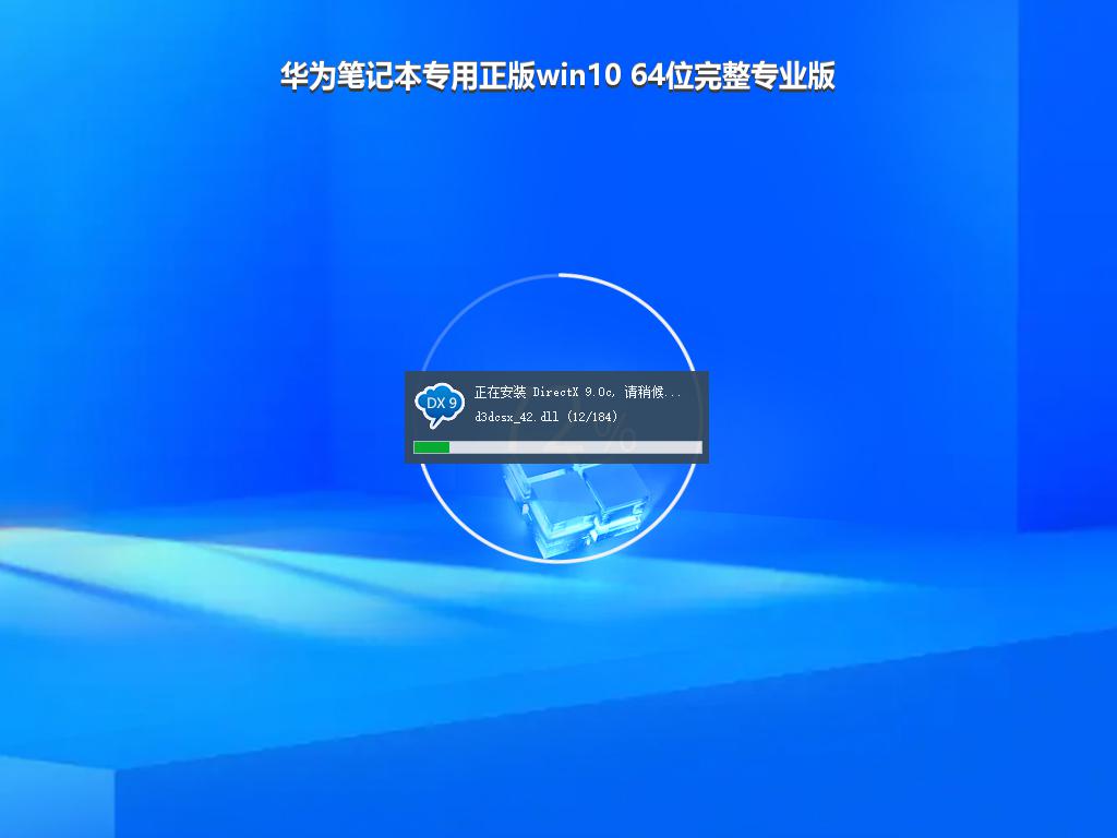 华为笔记本专用正版win10 64位完整专业版