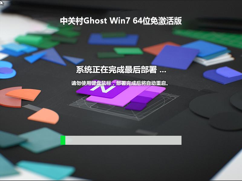 中关村Ghost Win7 64位免激活版