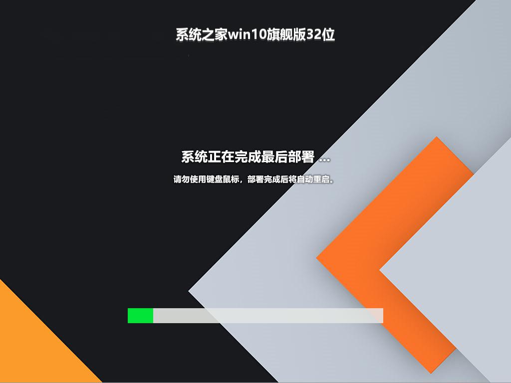 系统之家win10旗舰版32位