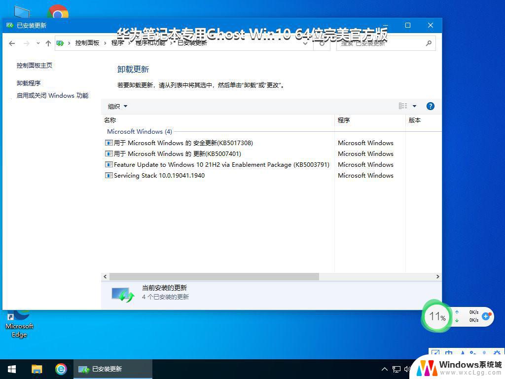 华为笔记本专用Ghost Win10 64位完美官方版_win10系统下载