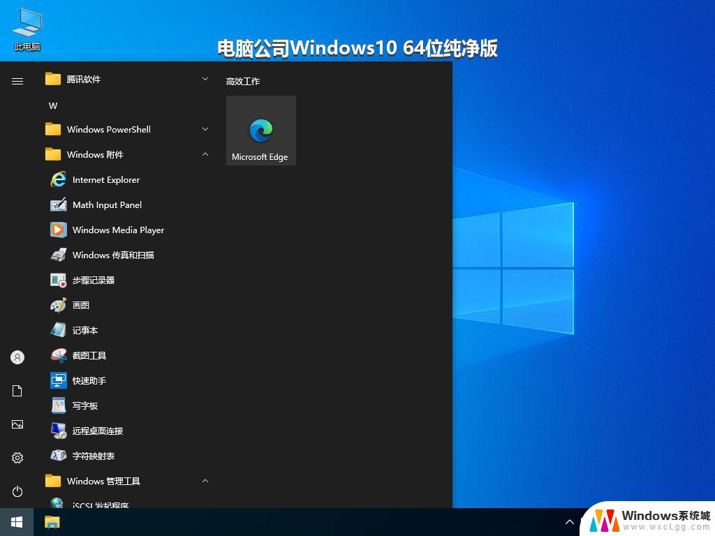 电脑公司Windows10 64位纯净版_win10系统下载