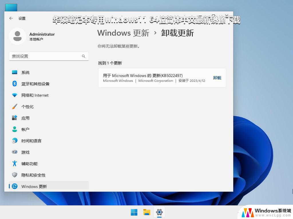 华硕笔记本专用windows11 64位简体中文最新镜像下载_win11系统下载
