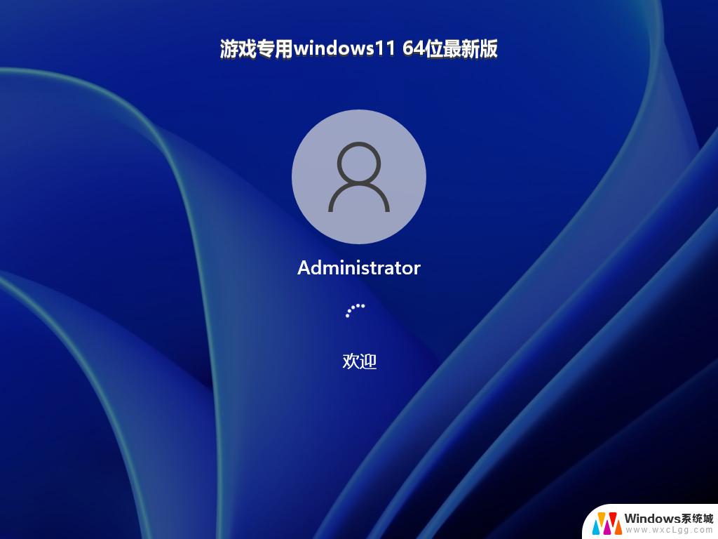 游戏专用windows11 64位最新版_win11系统下载