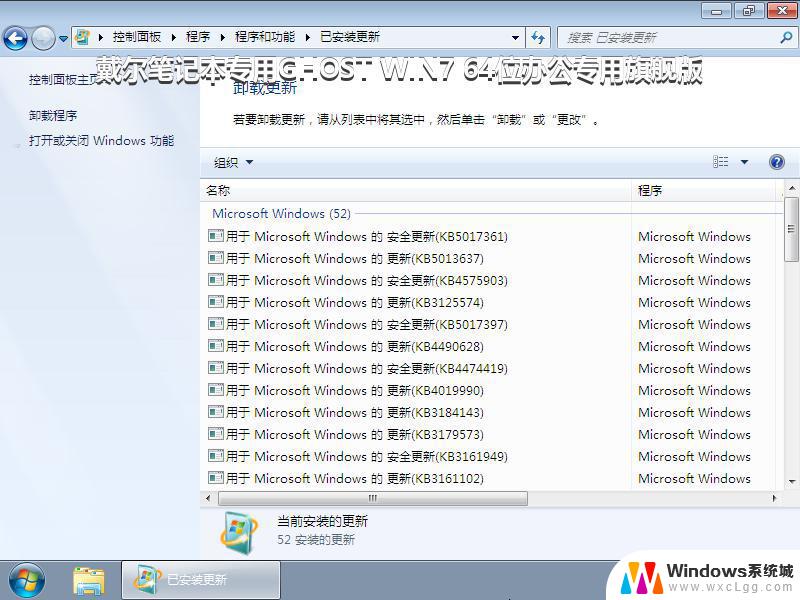 戴尔笔记本专用GHOST WIN7 64位办公专用旗舰版_win7系统下载