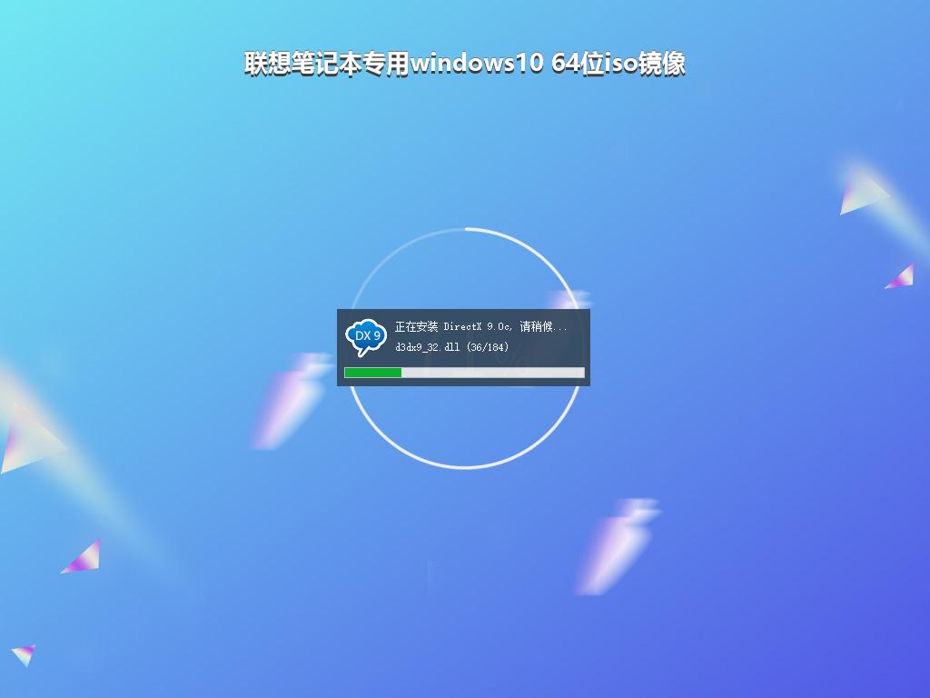 联想笔记本专用windows10 64位iso镜像