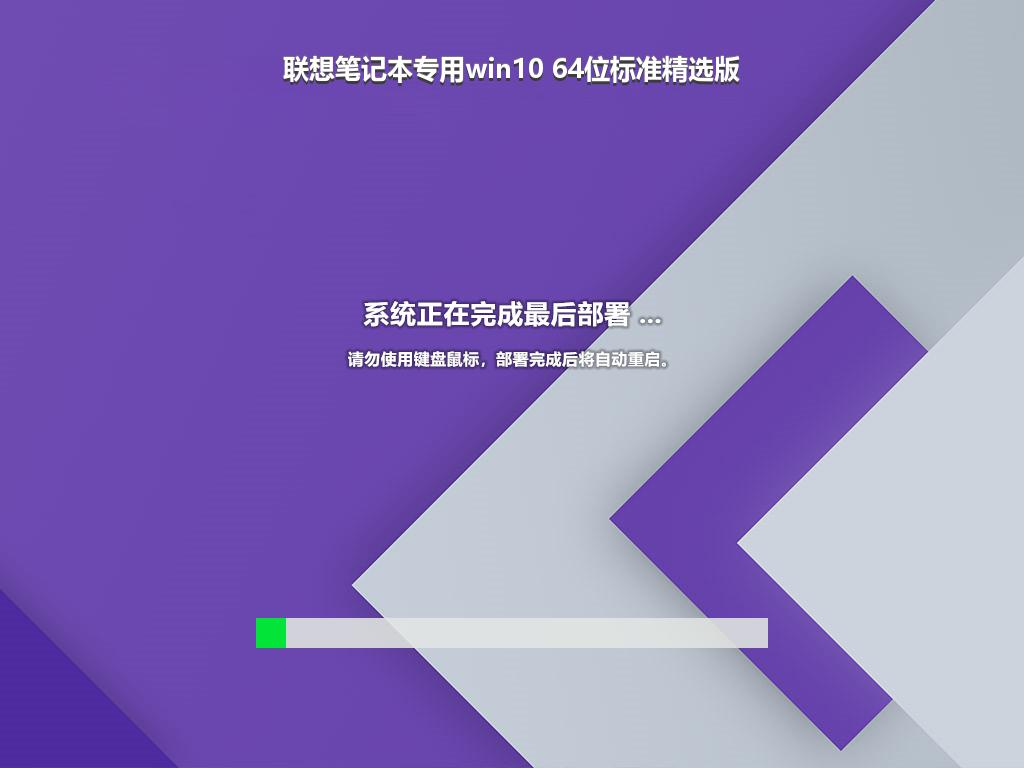 联想笔记本专用win10 64位标准精选版