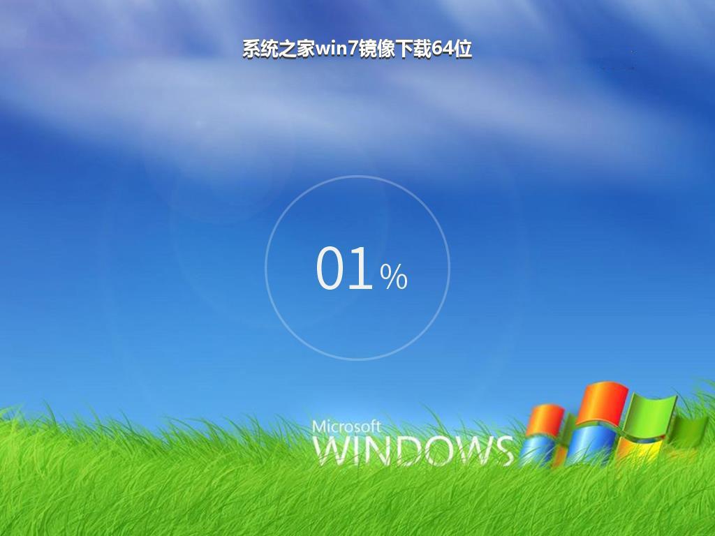 2019系统之家win7纯净版_win7 2019版 2019体系
之家win7纯净版_win7 2019版「体系最新版本」 行业资讯