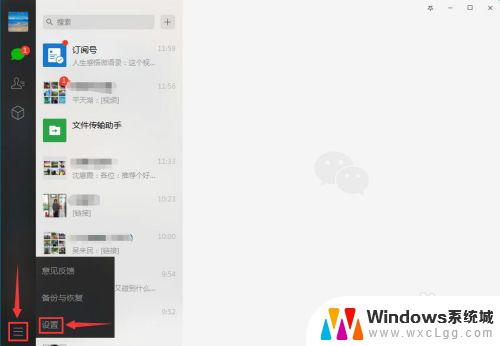 windows关闭微信开机启动 电脑微信如何关闭开机自动登录